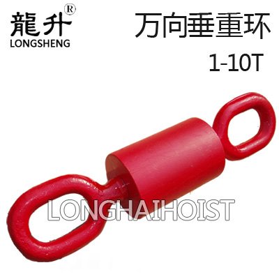 萬向垂重環(huán) 萬向垂重環(huán)