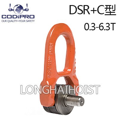 DSR+C型萬(wàn)向旋轉(zhuǎn)吊環(huán)