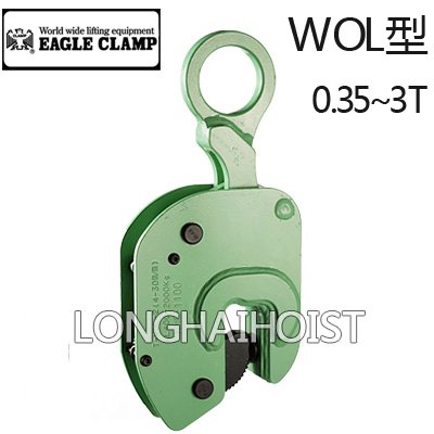WOL型垂直起吊用夾鉗 WOL型垂直起吊用夾鉗