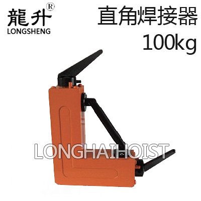 直角永磁焊接器 直角永磁焊接器