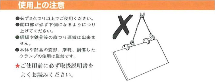 鷹牌AC型縱向起吊用夾鉗使用注意 鷹牌AC型縱向起吊用夾鉗使用注意