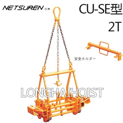 CU-SE型U字溝用夾鉗