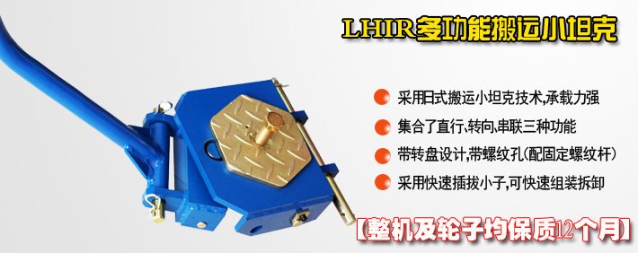 多功能搬運(yùn)小坦克圖片 多功能搬運(yùn)小坦克圖片