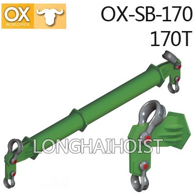 170噸吊梁OX-SB-170 170噸吊梁OX-SB-170