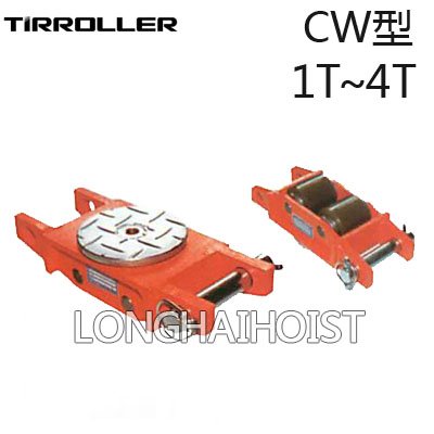 CW型直行搬運小坦克 CW型直行搬運小坦克