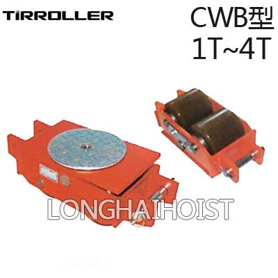 CWB型TIR搬運小坦克