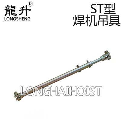 ST型焊機吊具 ST型焊機吊具