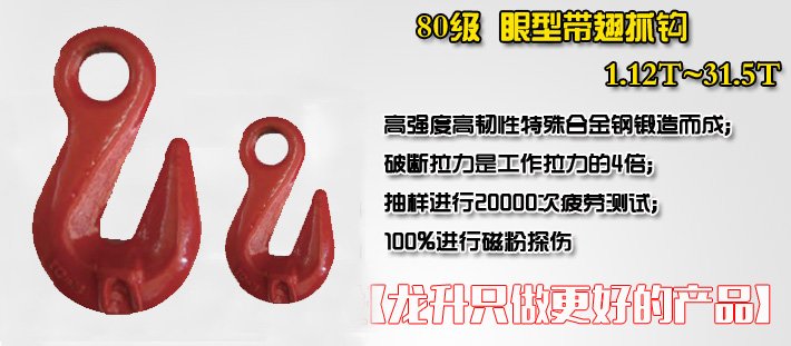 80級眼型帶翅抓鉤 80級眼型帶翅抓鉤