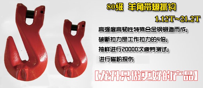 80級(jí)羊角翅鉤 80級(jí)羊角翅鉤
