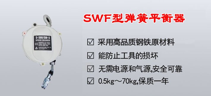 三國SWF型彈簧平衡器圖片 三國SWF型彈簧平衡器圖片