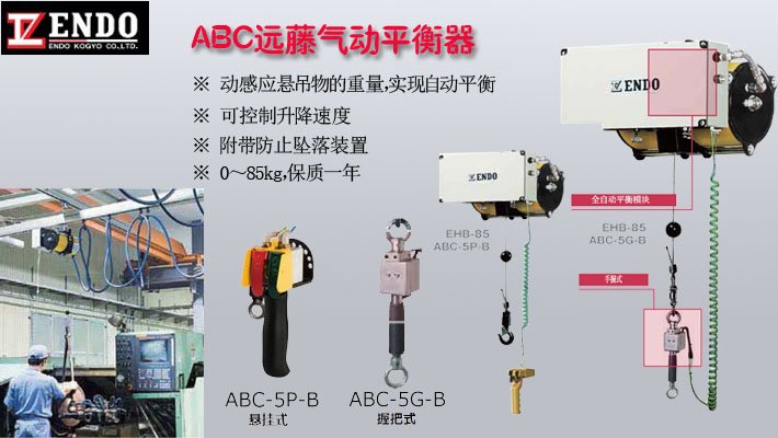 ABC型ENDO氣動平衡器圖片 ABC型ENDO氣動平衡器圖片