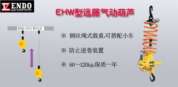 EHW型遠(yuǎn)藤氣動葫蘆圖片 EHW型遠(yuǎn)藤氣動葫蘆圖片