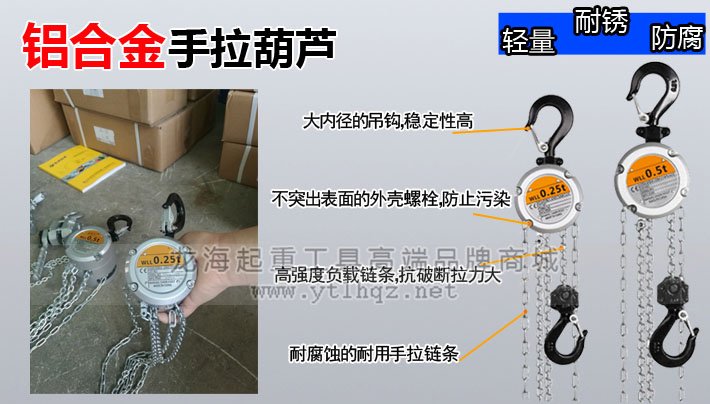 鋁合金手拉葫蘆 鋁合金手拉葫蘆