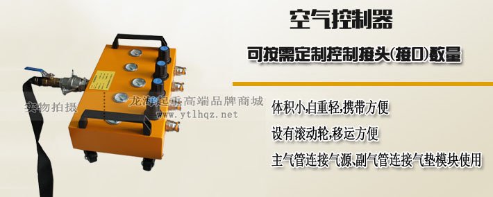 空氣控制器 空氣控制器