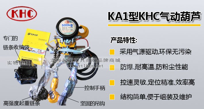 KHC氣動(dòng)葫蘆KA1型介紹 KHC氣動(dòng)葫蘆KA1型介紹