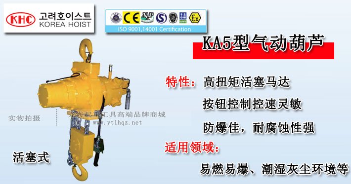 KHC氣動葫蘆KA5型
