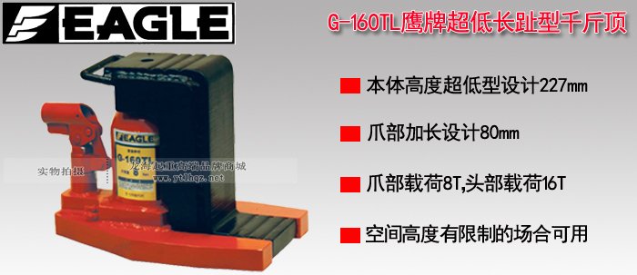 G-160TL低型爪式千斤頂圖片介紹 G-160TL低型爪式千斤頂圖片介紹