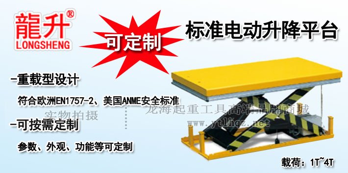 單剪式電動(dòng)升降平臺 單剪式電動(dòng)升降平臺
