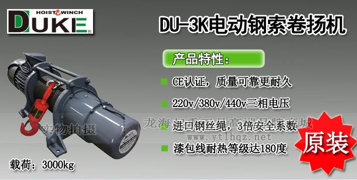 DUKE DU-3K型電動卷揚(yáng)機(jī)圖片介紹