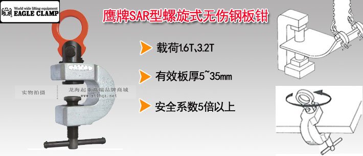 鷹牌SAR型螺旋式無(wú)傷鋼板鉗