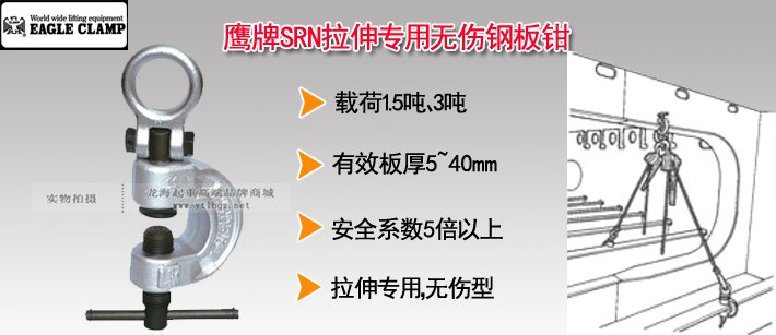 鷹牌SRN拉伸專用無(wú)傷鋼板鉗 鷹牌SRN拉伸專用無(wú)傷鋼板鉗