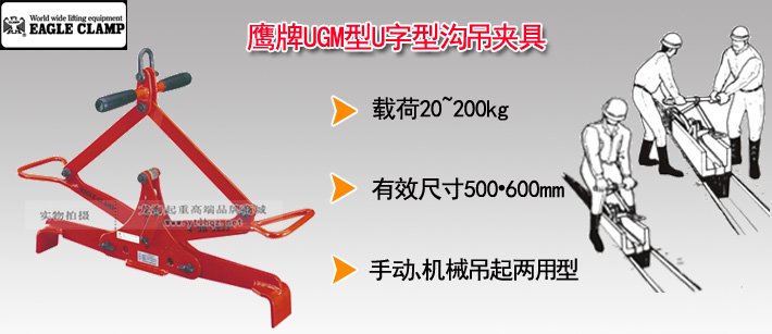 鷹牌UGM型U字型溝吊夾具