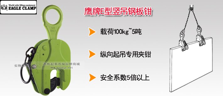 鷹牌E型豎吊鋼板鉗 鷹牌E型豎吊鋼板鉗