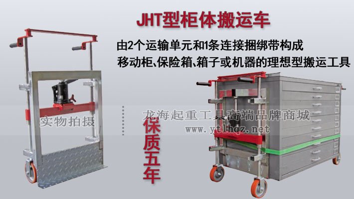 JHT型柜體搬運(yùn)車圖片 JHT型柜體搬運(yùn)車圖片