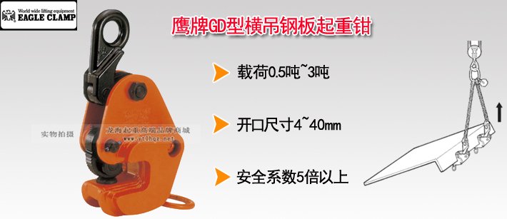 鷹牌GD型橫吊鋼板起重鉗 鷹牌GD型橫吊鋼板起重鉗