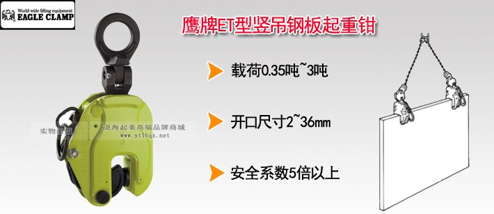 鷹牌ET型縱向起吊用夾鉗