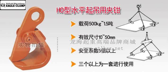 鷹牌HO型水平起吊用夾鉗 鷹牌HO型水平起吊用夾鉗