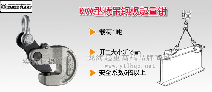 鷹牌KVA橫吊鋼板起重鉗