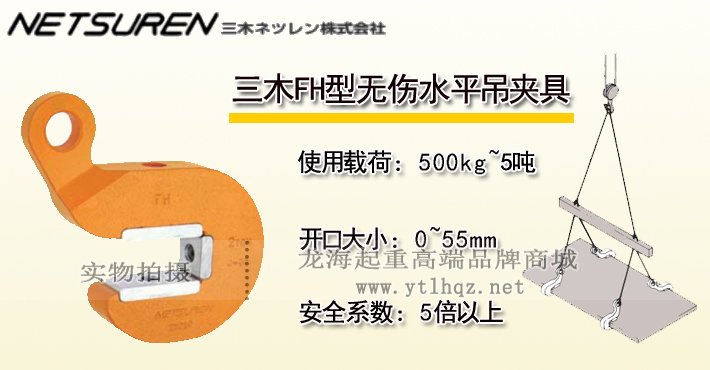 FH型無傷水平吊夾具 FH型無傷水平吊夾具