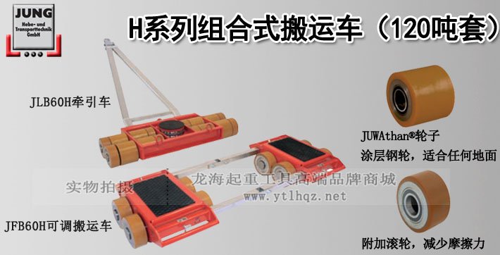 JLB_JFB60H組合式搬運小坦克 JLB_JFB60H組合式搬運小坦克