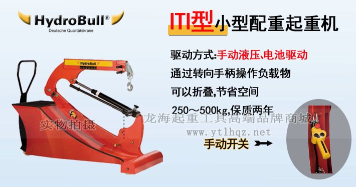 HydroBull小型配重起重機圖片 HydroBull小型配重起重機圖片
