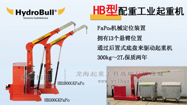 HydroBull工業(yè)配重起重機(jī)圖片 HydroBull工業(yè)配重起重機(jī)圖片