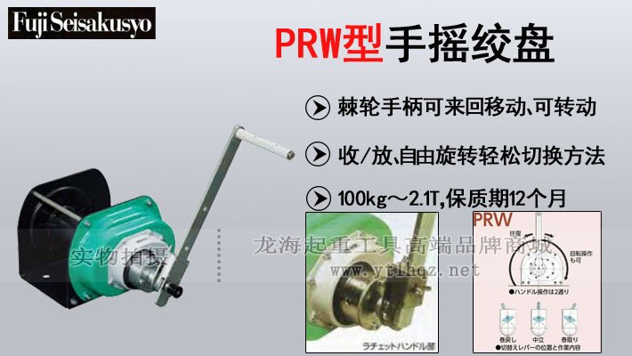 FUJI PRW型手搖絞盤圖片 FUJI PRW型手搖絞盤圖片