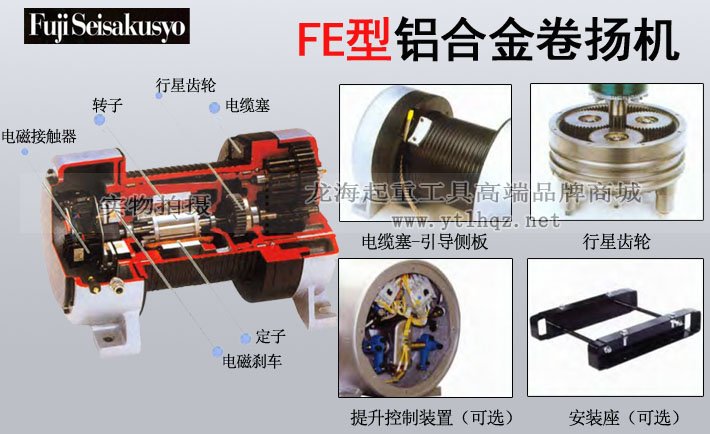 FE鋁合金電動卷揚(yáng)機(jī)圖片 FE鋁合金電動卷揚(yáng)機(jī)圖片