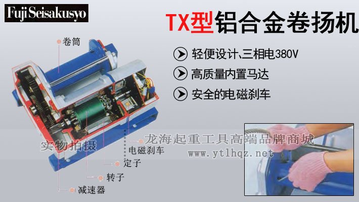 TX型鋁合金電動卷揚(yáng)機(jī)圖片 TX型鋁合金電動卷揚(yáng)機(jī)圖片