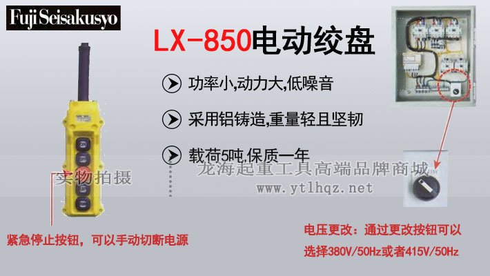 FUJI LX850鋁制電動(dòng)卷?yè)P(yáng)機(jī)圖片 FUJI LX850鋁制電動(dòng)卷?yè)P(yáng)機(jī)圖片