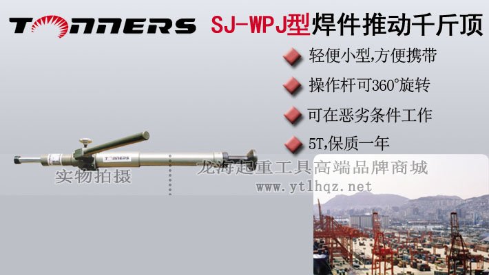 Tonners焊件推動(dòng)千斤頂圖片
