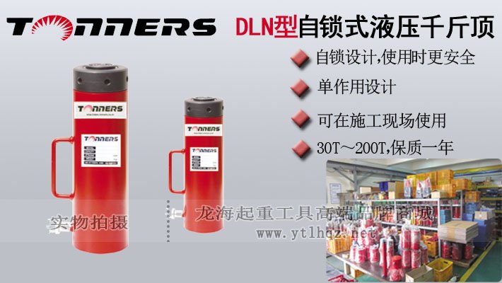 DLN自鎖分離式千斤頂圖片 DLN自鎖分離式千斤頂圖片