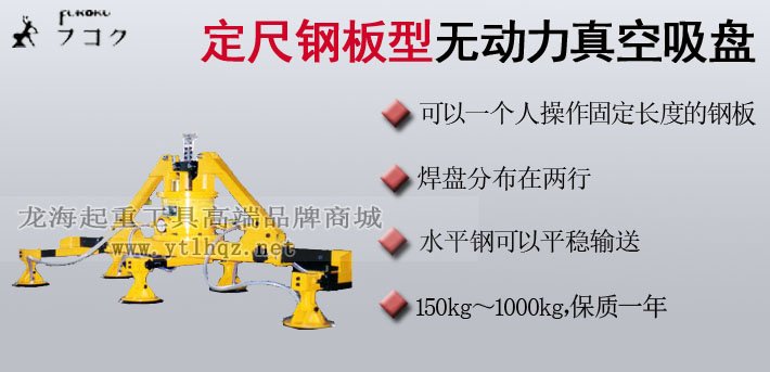 定尺鋼板型無動力真空吸盤圖片 定尺鋼板型無動力真空吸盤圖片