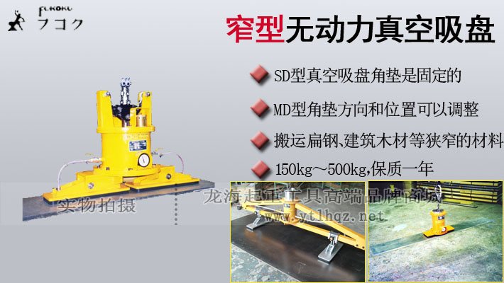 窄型無動(dòng)力真空吸盤圖片 窄型無動(dòng)力真空吸盤圖片