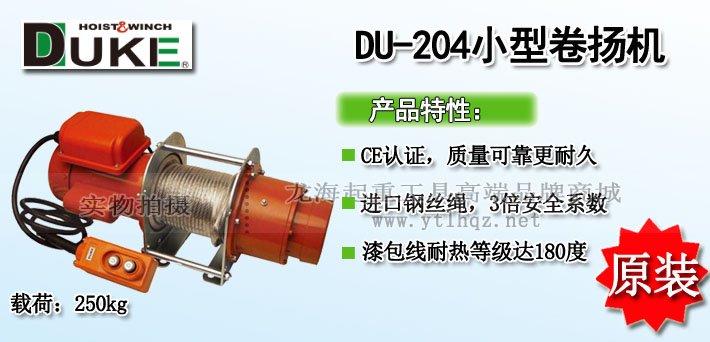 DU-204小型卷?yè)P(yáng)機(jī) DU-204小型卷?yè)P(yáng)機(jī)