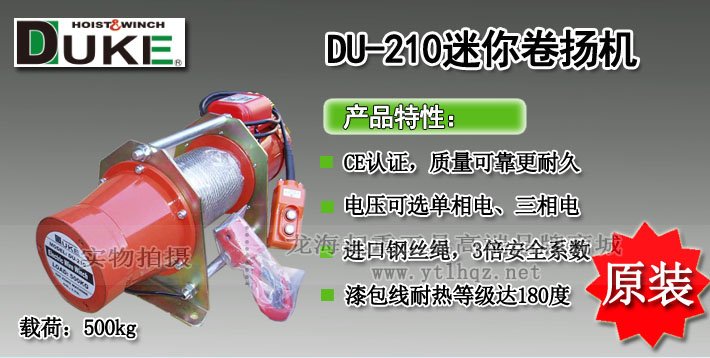 DUKE DU-210迷你卷揚機 DUKE DU-210迷你卷揚機