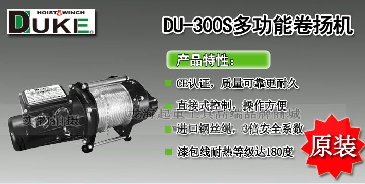 DU-300S多功能卷揚機 DU-300S多功能卷揚機