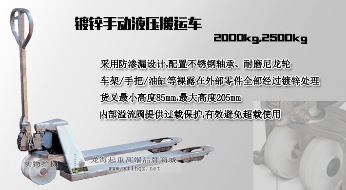 鍍鋅手動液壓搬運車 鍍鋅手動液壓搬運車