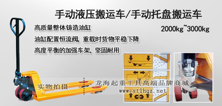 手動(dòng)液壓搬運(yùn)車(chē)圖片
