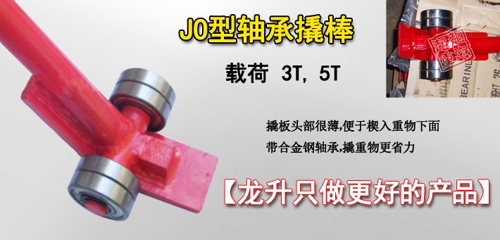軸承撬棒